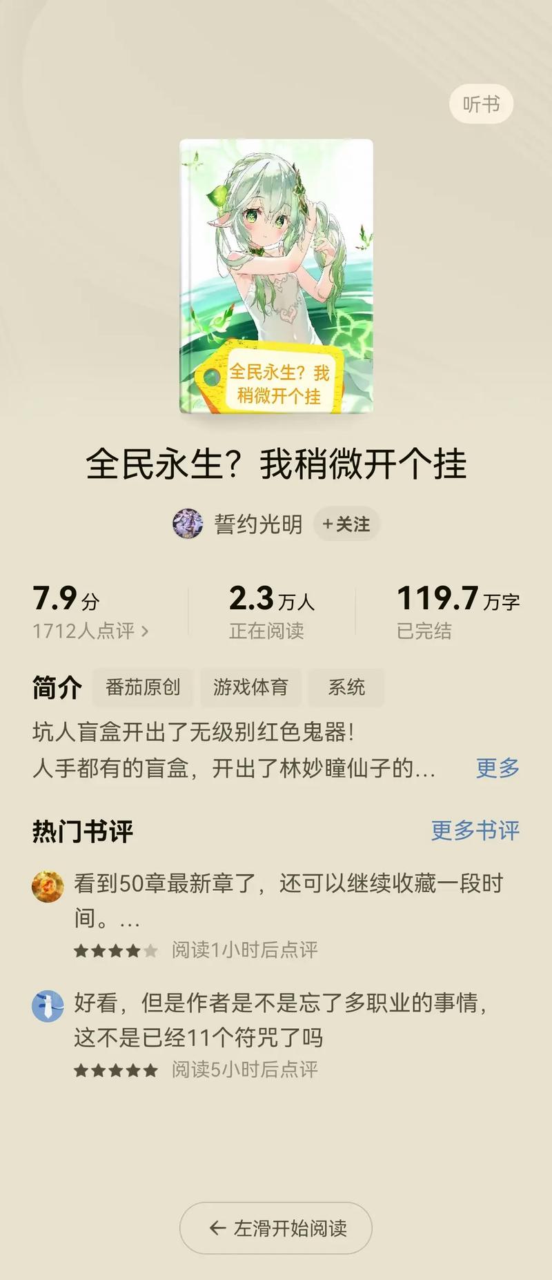 番茄免费小说app怎么加入书架