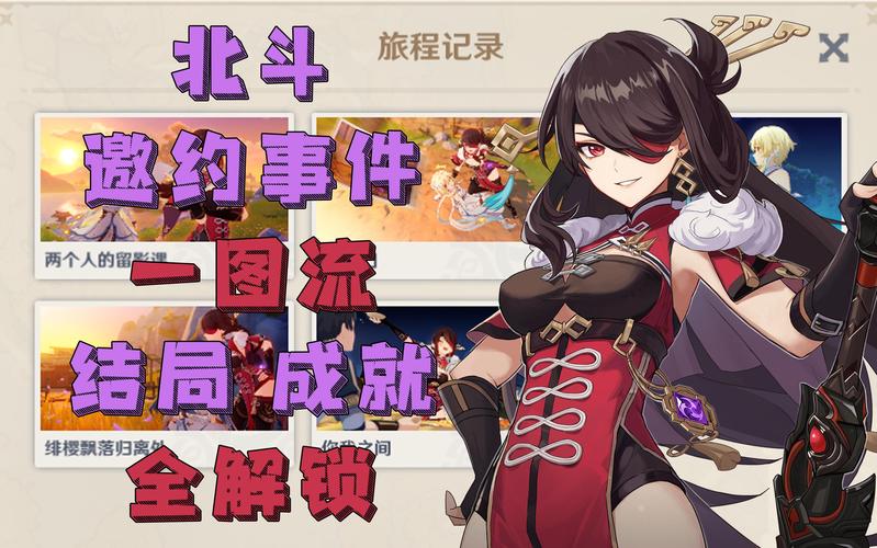 原神北斗邀约任务