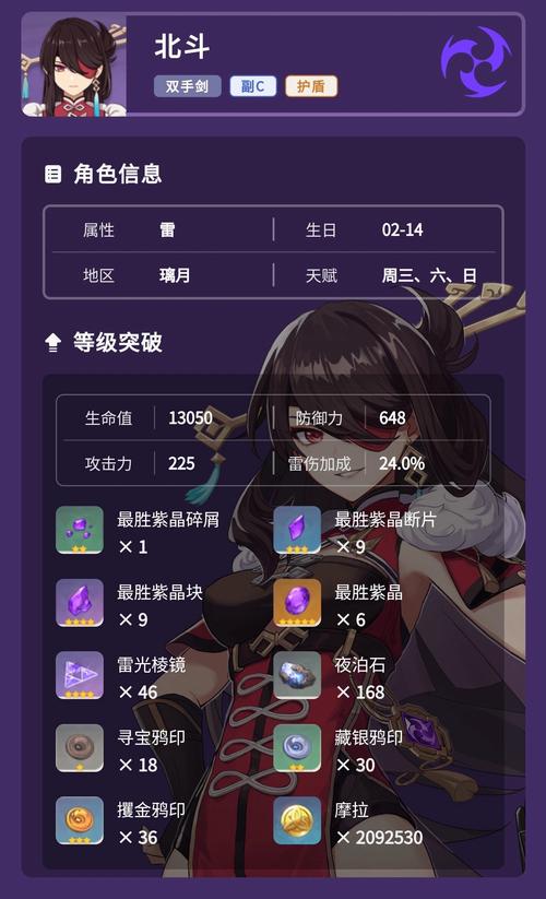 原神北斗邀约任务