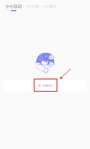 icity我的日记免费手机版