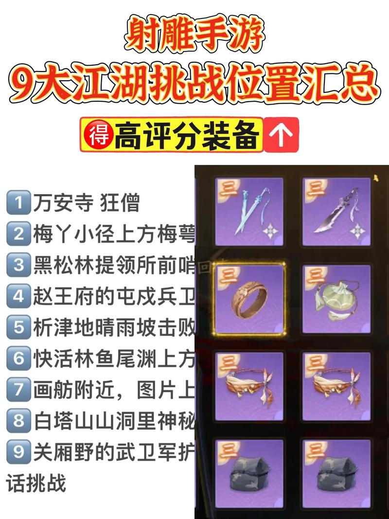 射雕手游顶级武器