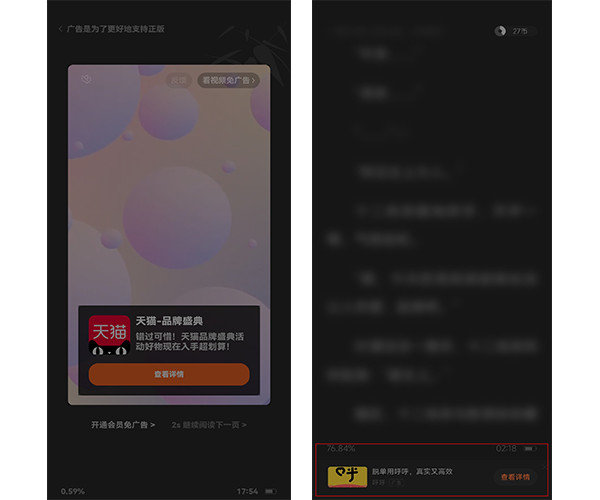 番茄免费小说app怎么关掉广告