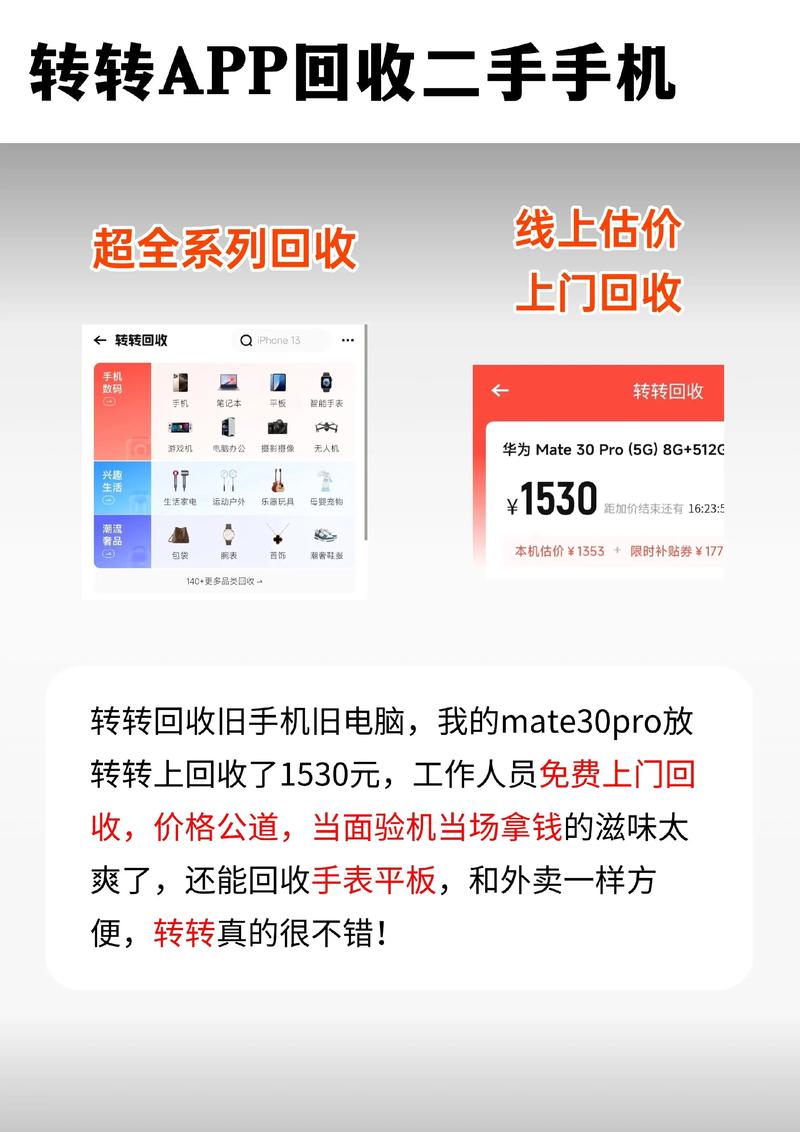 转转app怎么申请上门回收