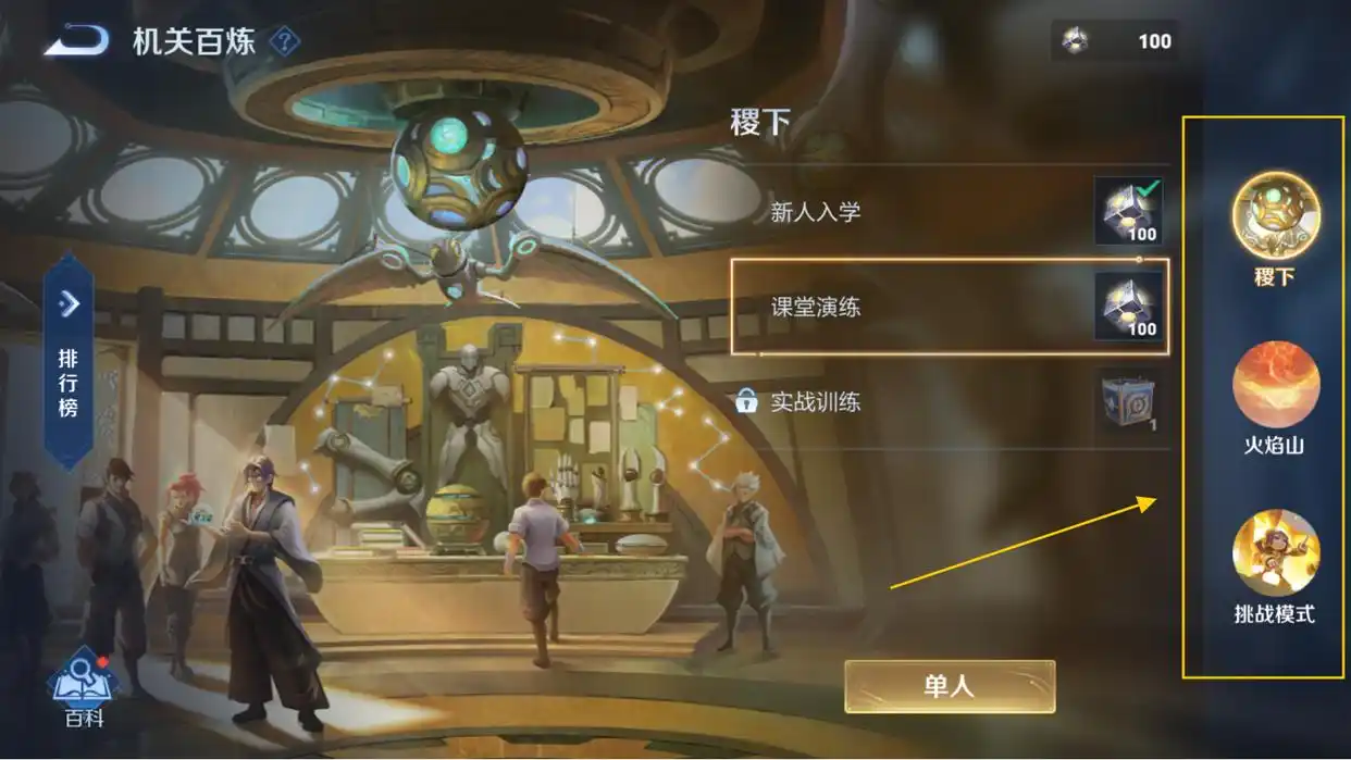 王者荣耀机关百炼无尽模式