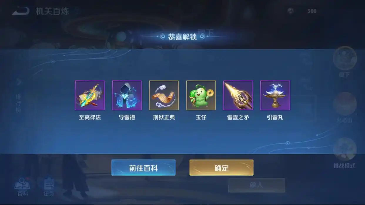 王者荣耀机关百炼无尽模式