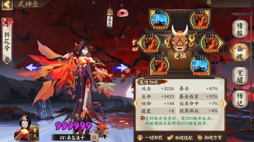 阴阳师缚骨清姬御魂搭配