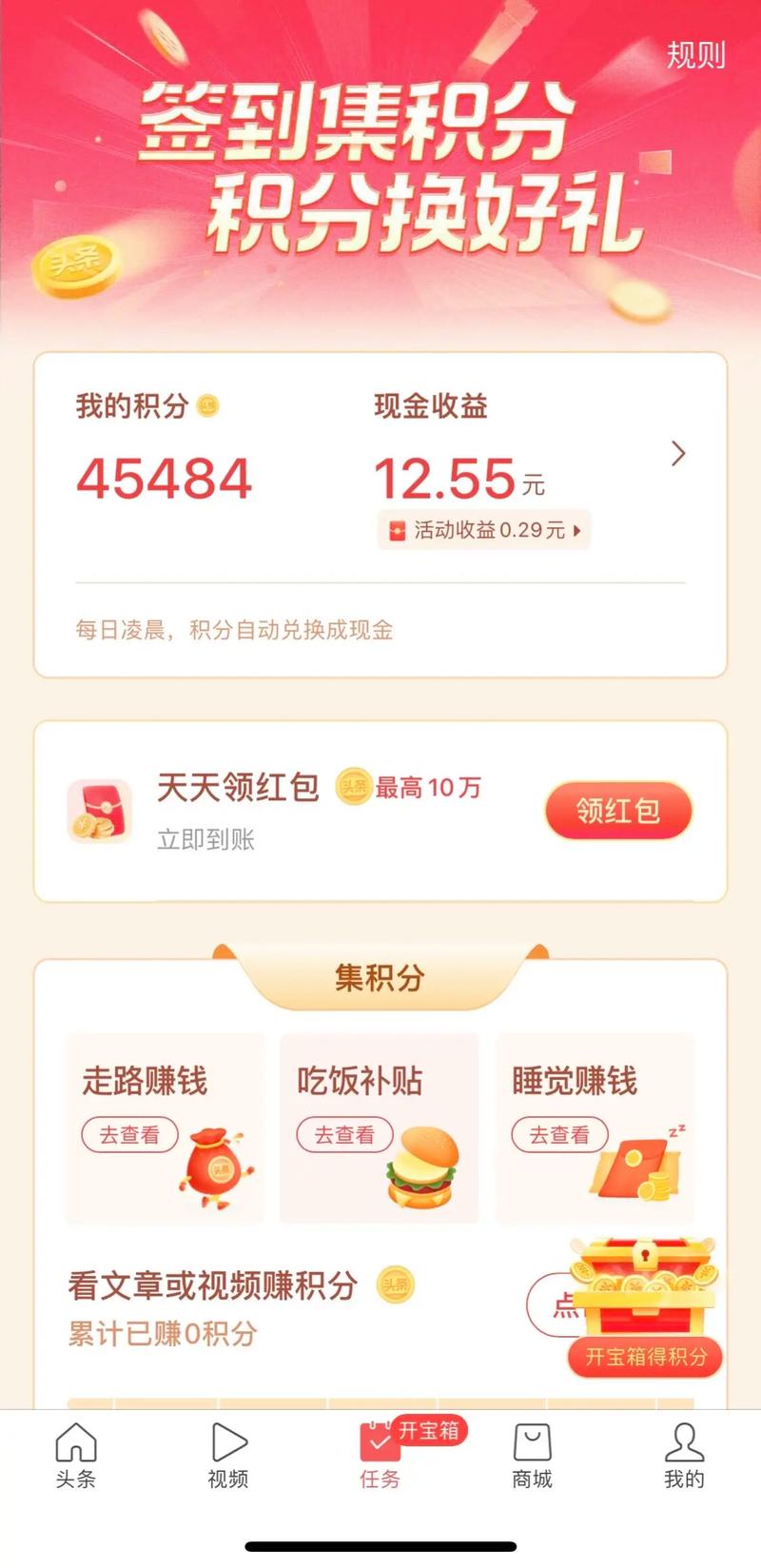 今日头条怎么提现到支付宝