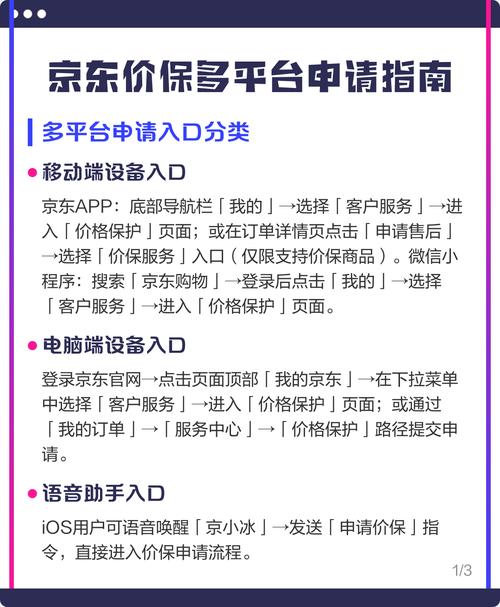 京东怎么申请价保