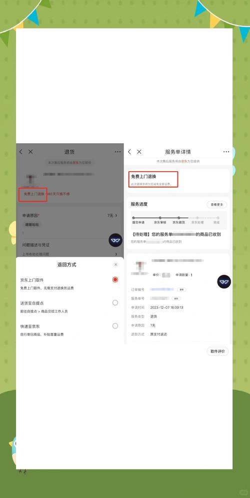京东怎么申请价保