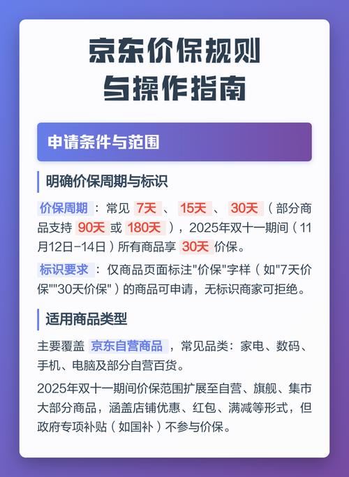 京东怎么申请价保