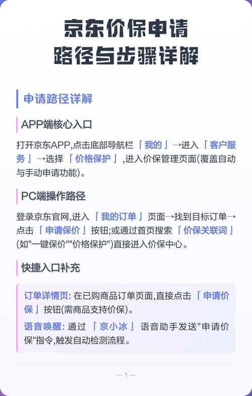 京东怎么申请价保