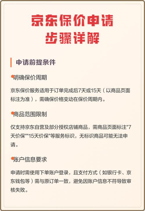 京东怎么申请价保