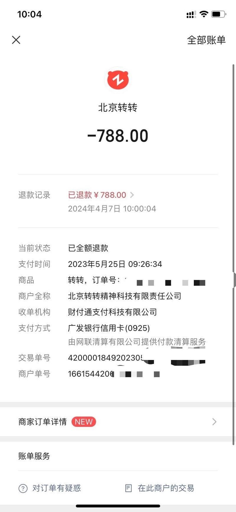 转转app怎么处理退款纠纷