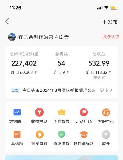 今日头条怎么看阅读量