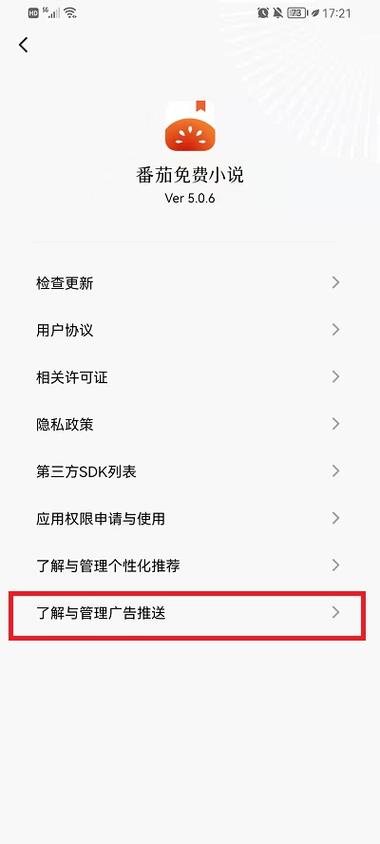 番茄免费小说app怎么关闭广告