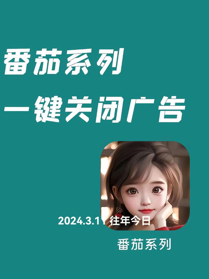 番茄免费小说app怎么关闭广告