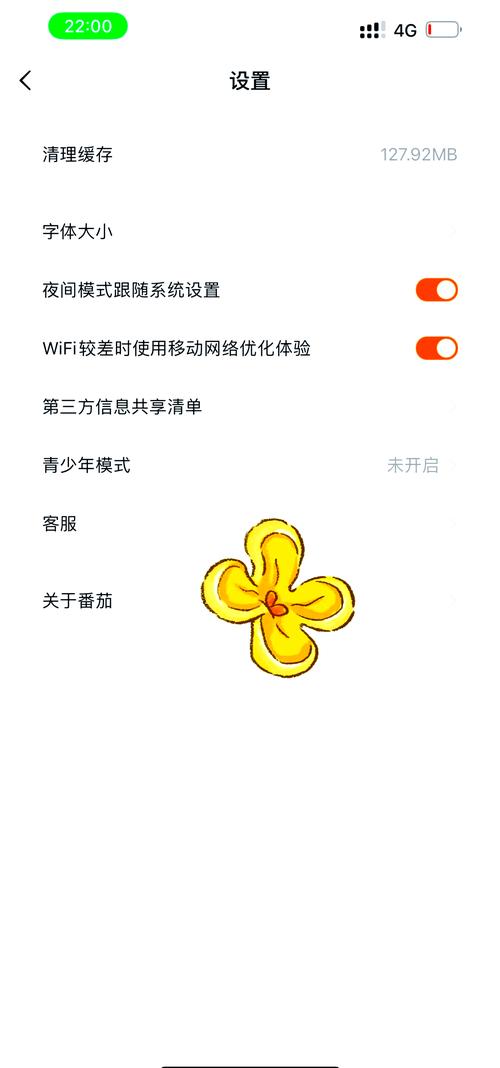番茄免费小说app怎么关闭广告