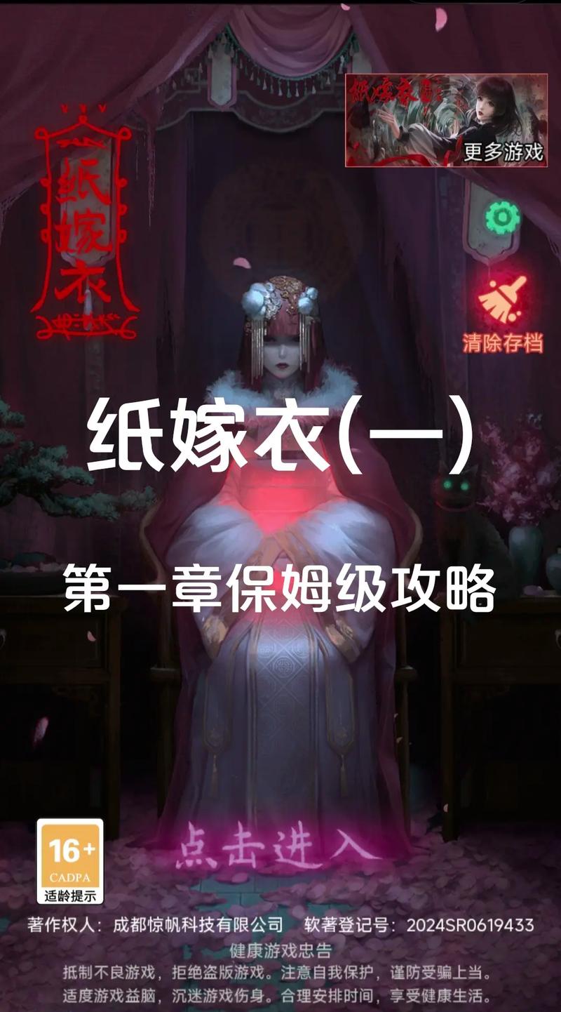 纸嫁衣双人版第二章男主视角过关方法