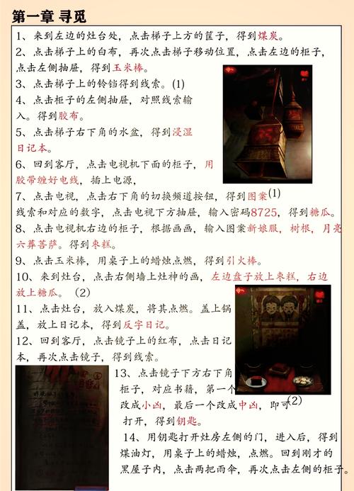 纸嫁衣双人版第二章男主视角过关方法