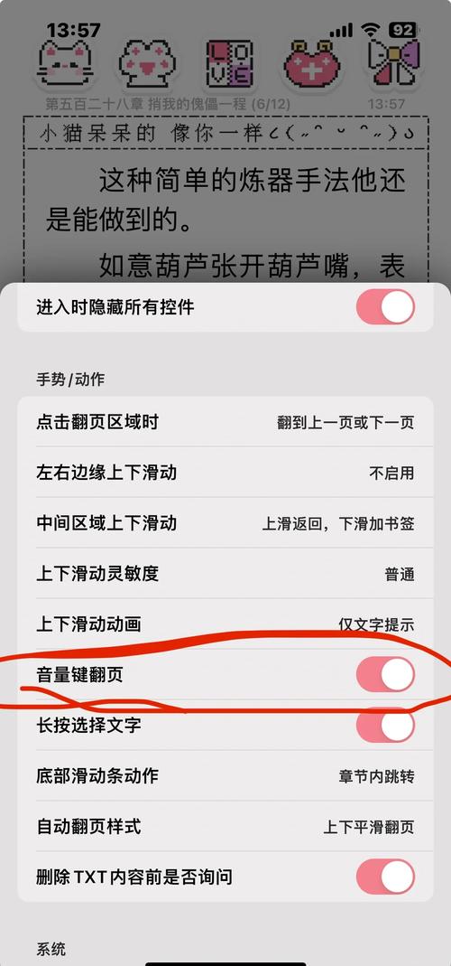 笔趣阁app怎么自动翻页