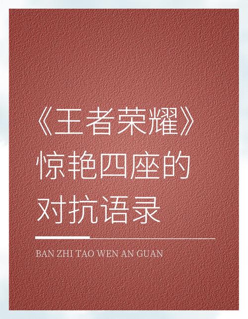那些惊艳人的王者英雄台词
