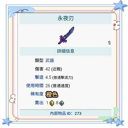 泰拉瑞亚死神镰刀属性