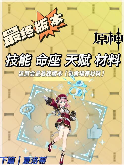 原神42夏洛蒂角色