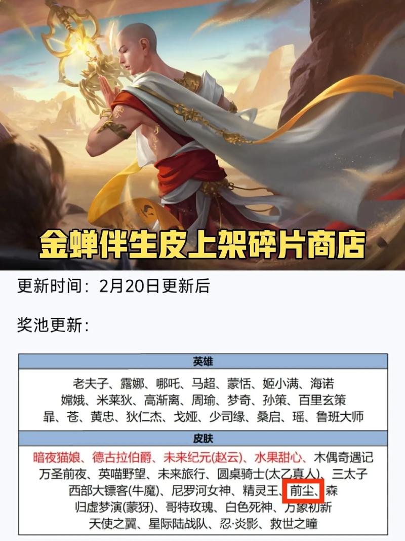 荣耀金蝉皮肤格子全解析