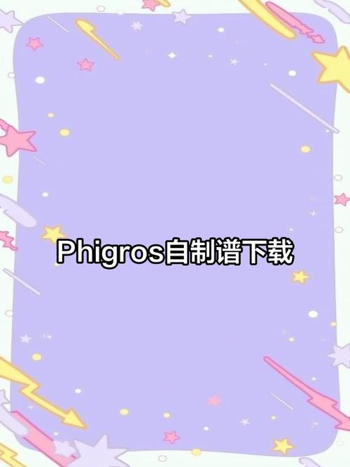 phigros最高评价是多少