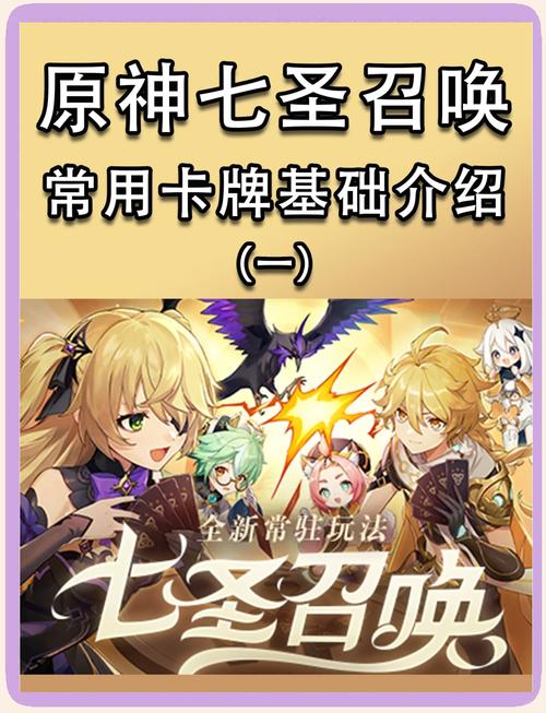 原神七圣召唤规则