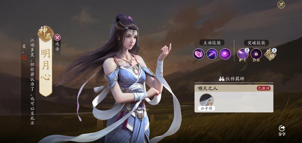 天涯明月刀手游明月心属性技能