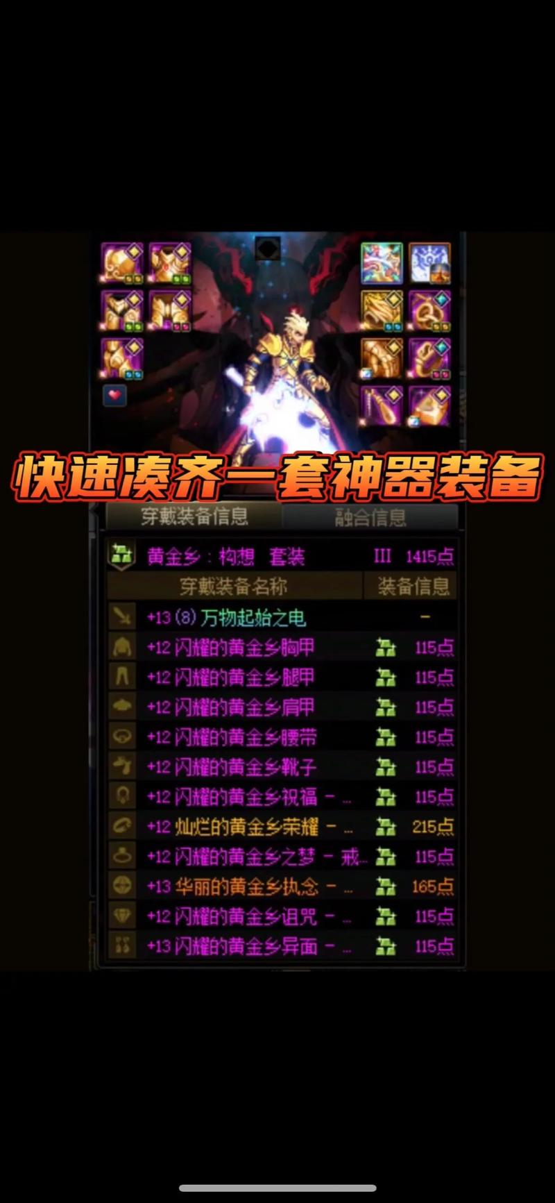 DNF神界魔皇毕业装备