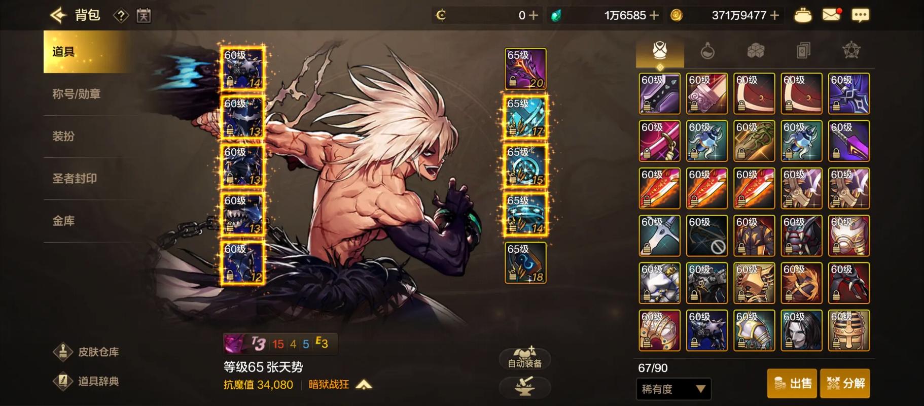 DNF神界魔皇毕业装备