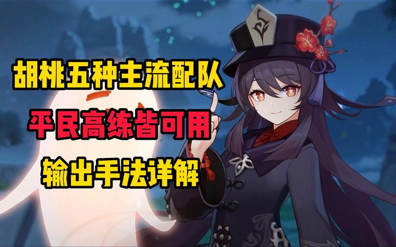 原神芙夜莫桃阵容