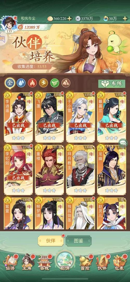 新仙剑奇侠传之挥剑问情零氪阵容推荐