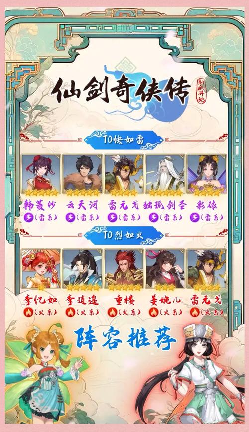 新仙剑奇侠传之挥剑问情零氪阵容推荐