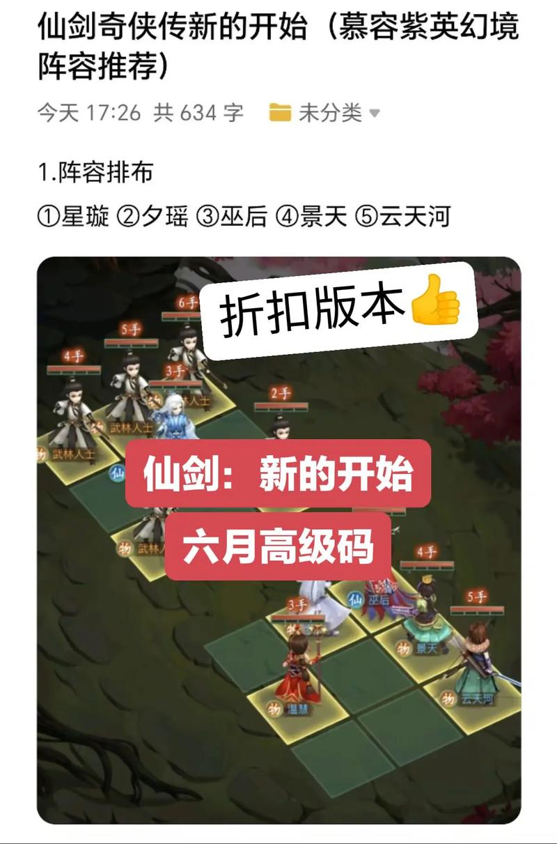 新仙剑奇侠传之挥剑问情零氪阵容推荐