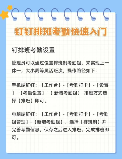 钉钉考勤组怎么设置