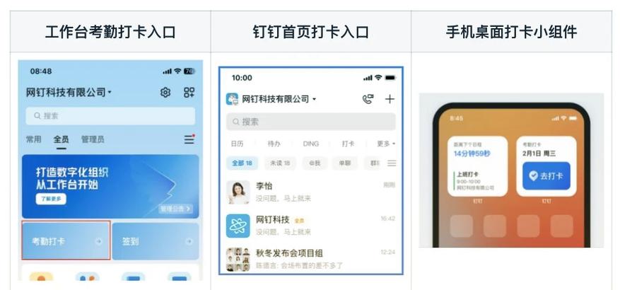 钉钉考勤组怎么设置