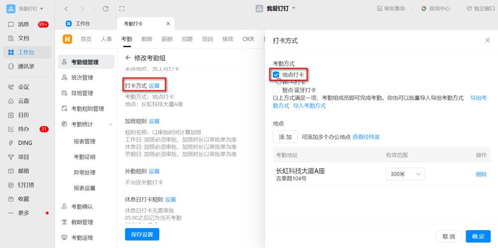 钉钉考勤组怎么设置