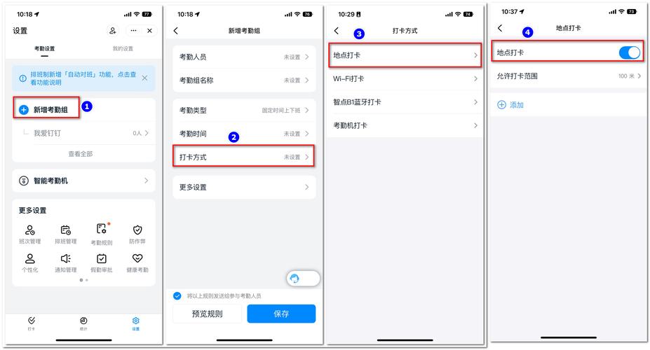 钉钉考勤组怎么设置