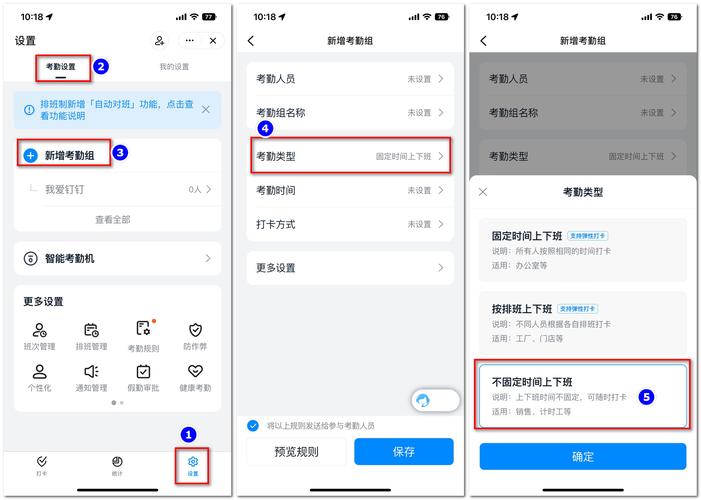 钉钉考勤组怎么设置