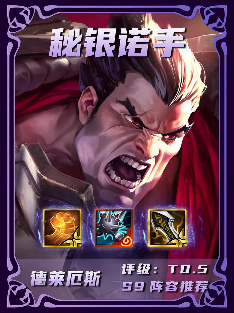 金铲铲之战S9诺克萨斯羁绊效果