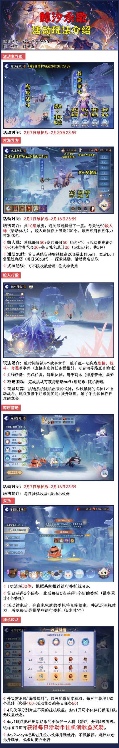 阴阳师鲸汐永歌活动玩法前瞻