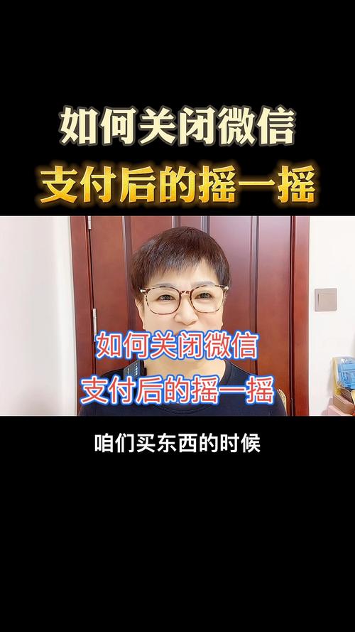 微信如何关闭摇一摇功能