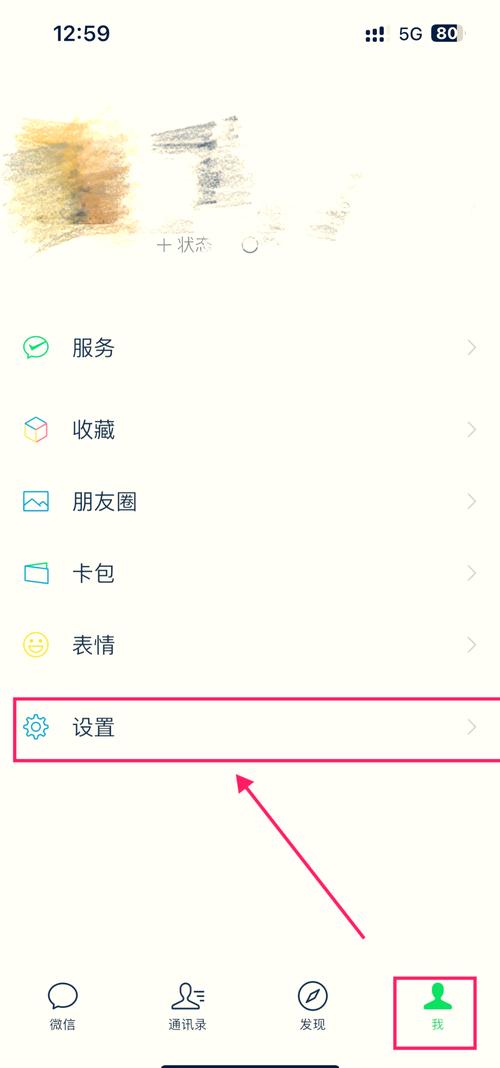 微信如何关闭摇一摇功能