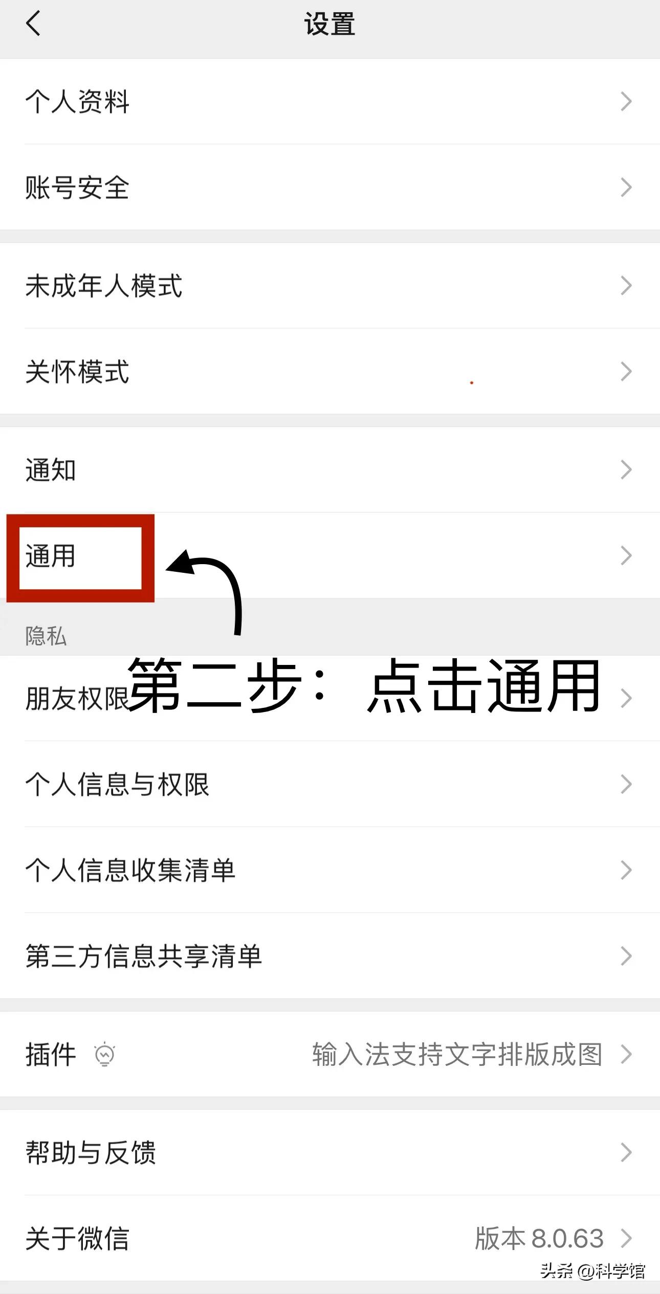 微信如何关闭摇一摇功能