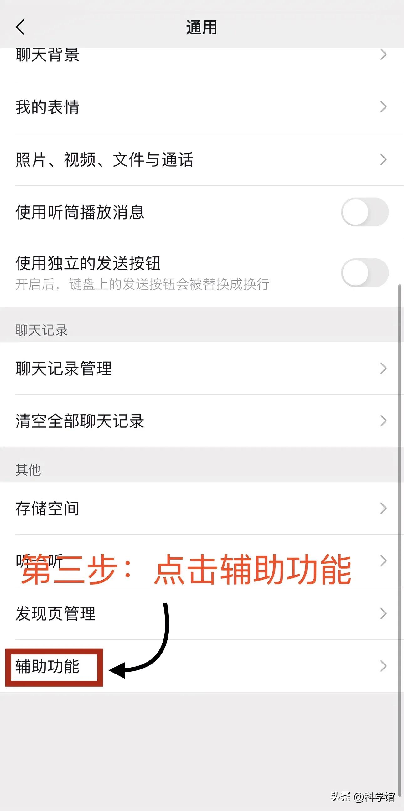微信如何关闭摇一摇功能