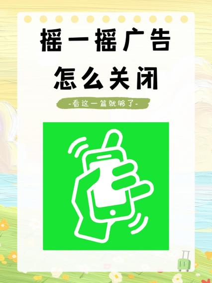 微信如何关闭摇一摇功能