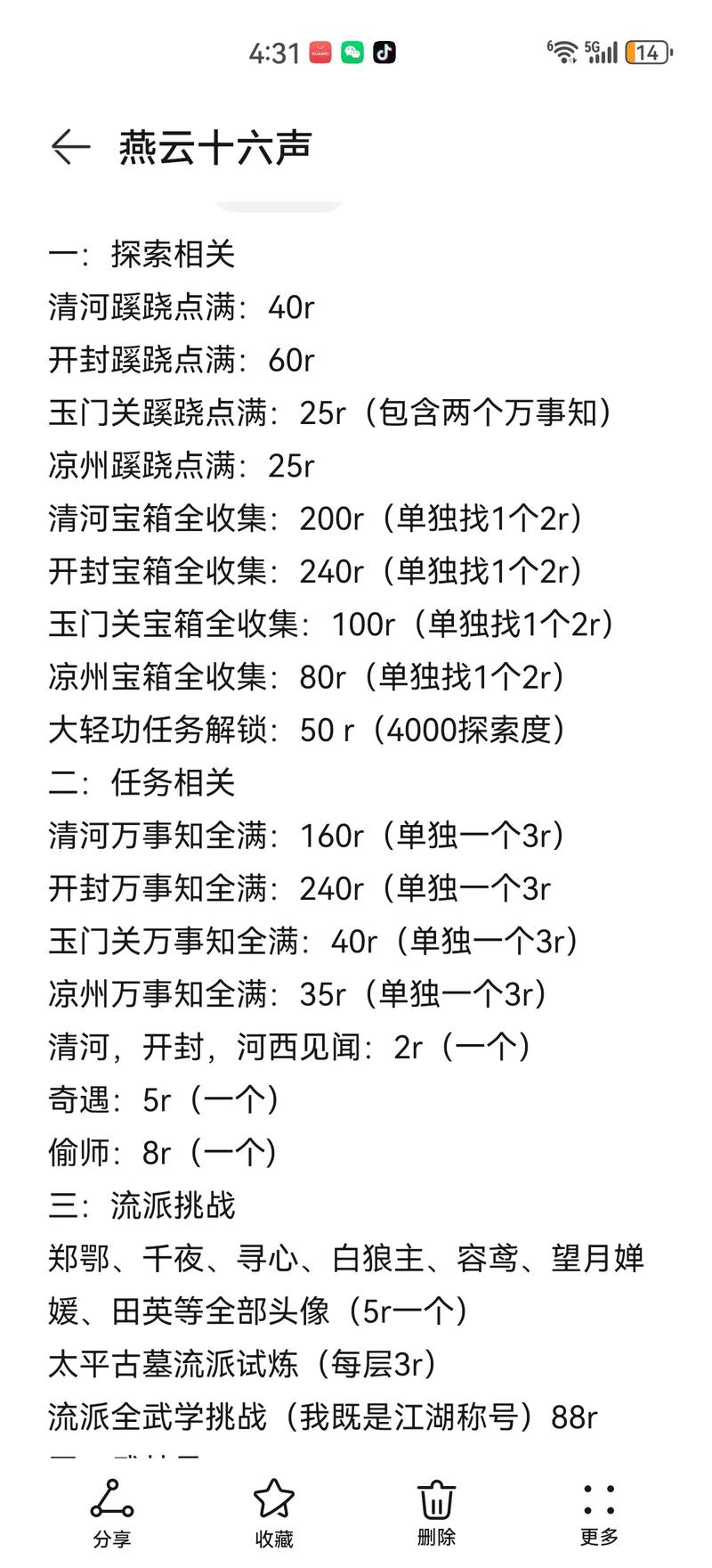 燕云十六声新手开荒